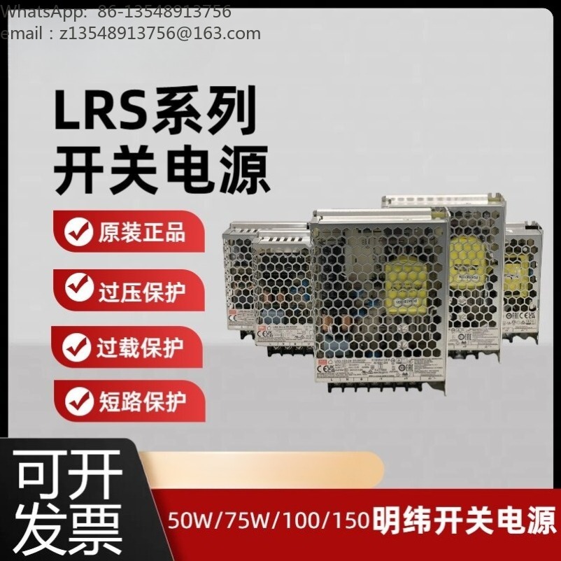 Smps Power Supply - Серия LRS: импульсный источник питания, входное